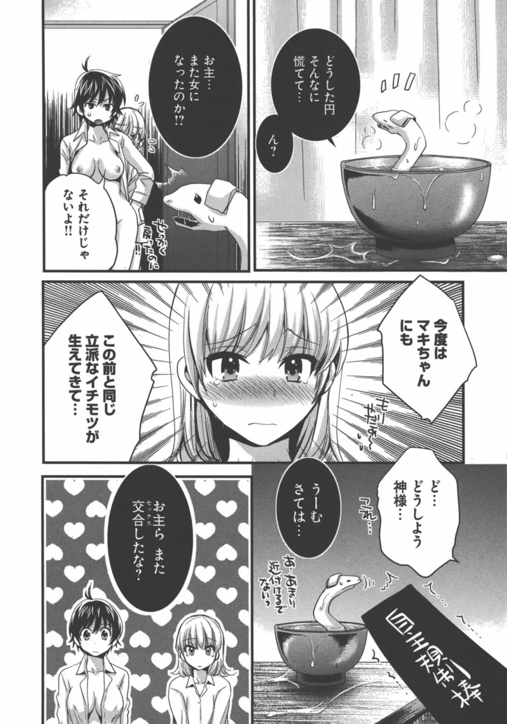 えんとらんす! 第3巻 155ページ