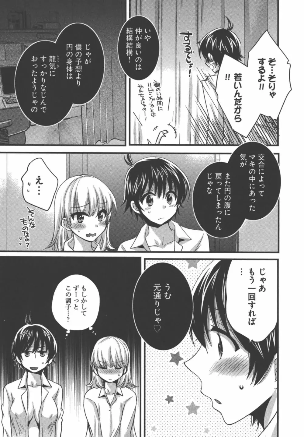 えんとらんす! 第3巻 156ページ