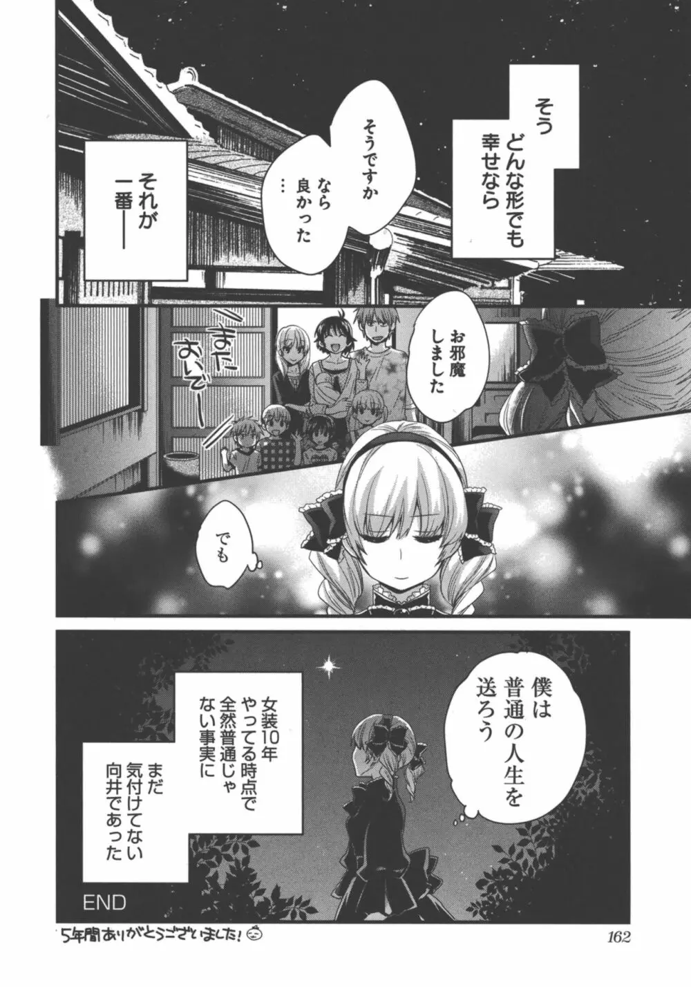 えんとらんす! 第3巻 166ページ