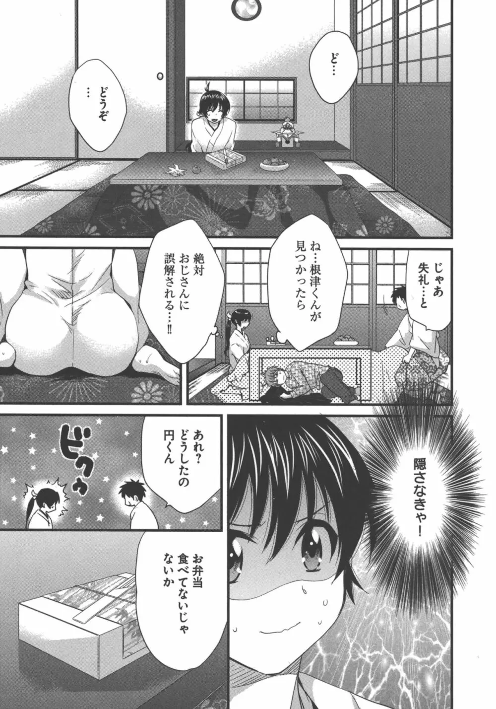 えんとらんす! 第3巻 46ページ