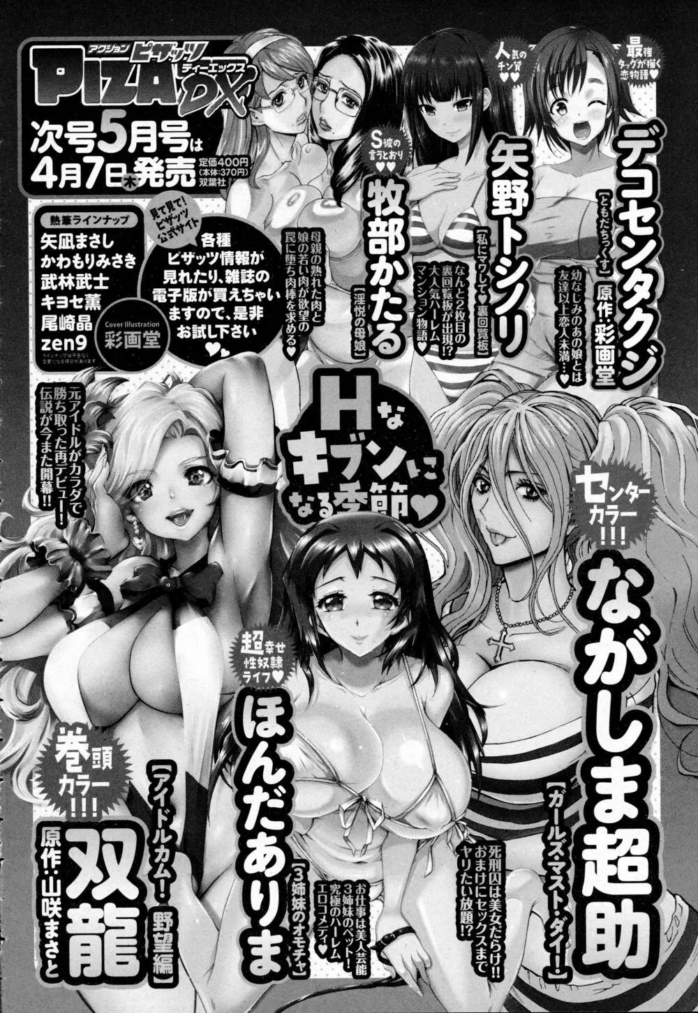 ANGEL 倶楽部 2016年5月号 200ページ