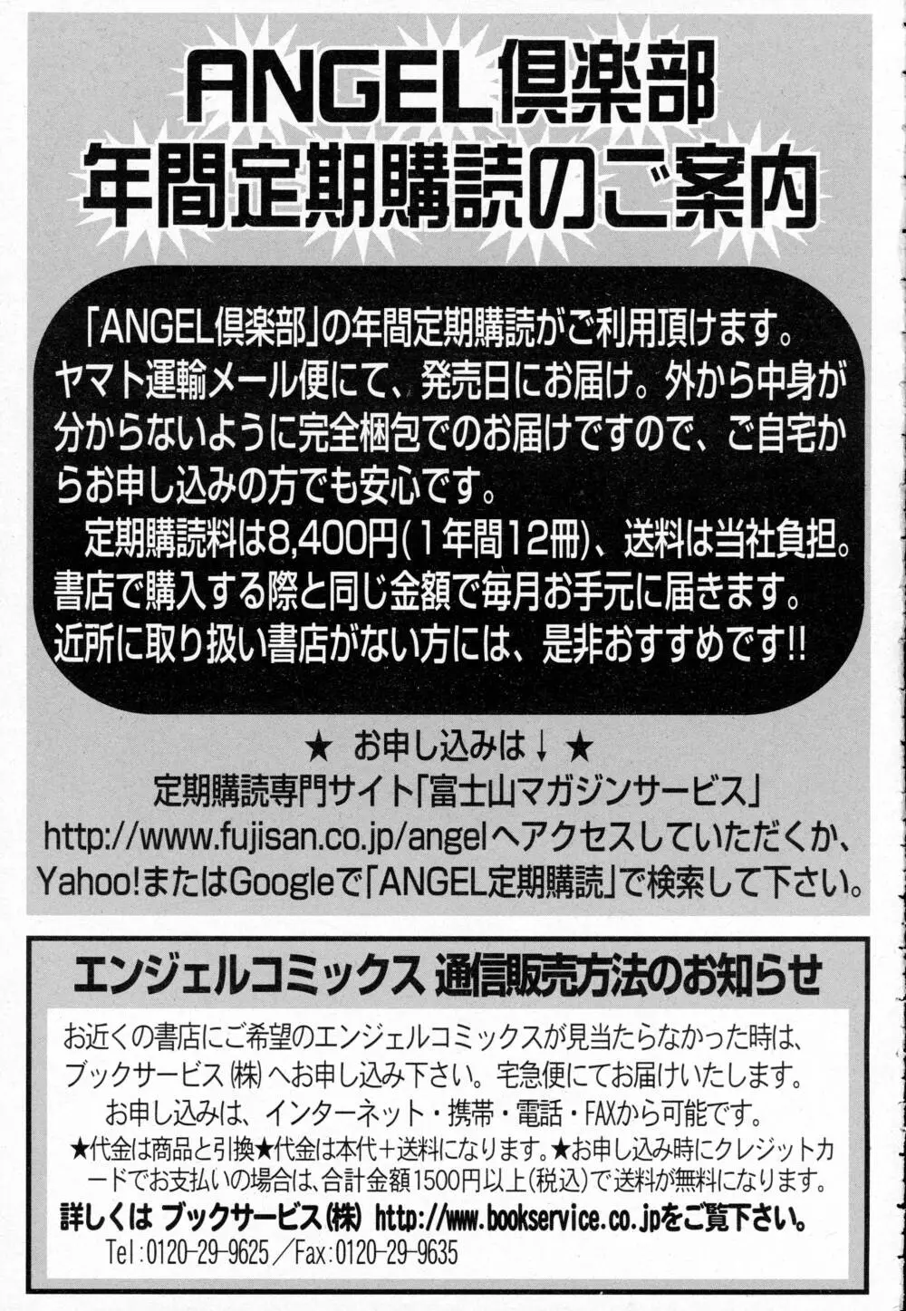 ANGEL 倶楽部 2016年5月号 453ページ