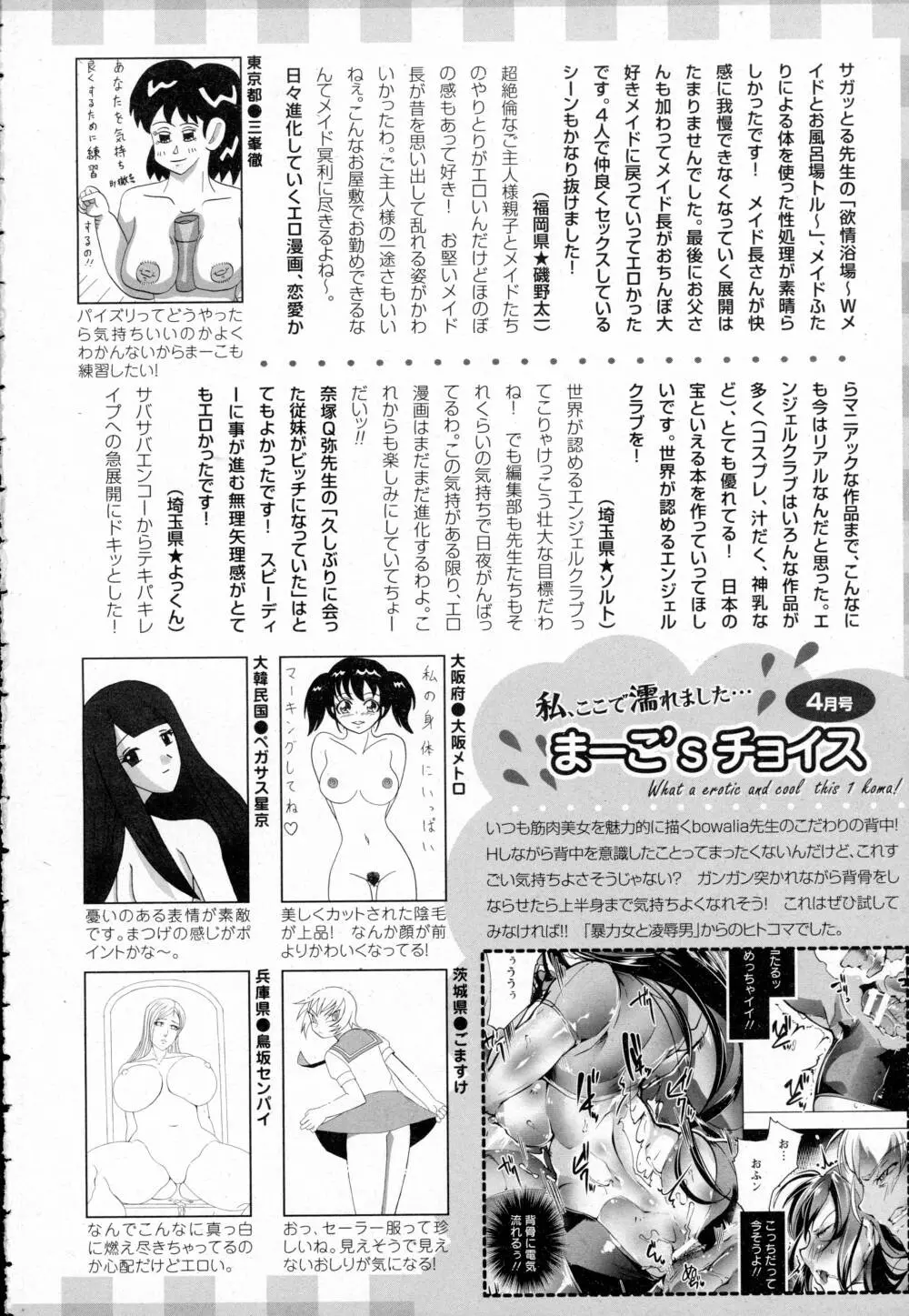 ANGEL 倶楽部 2016年5月号 460ページ