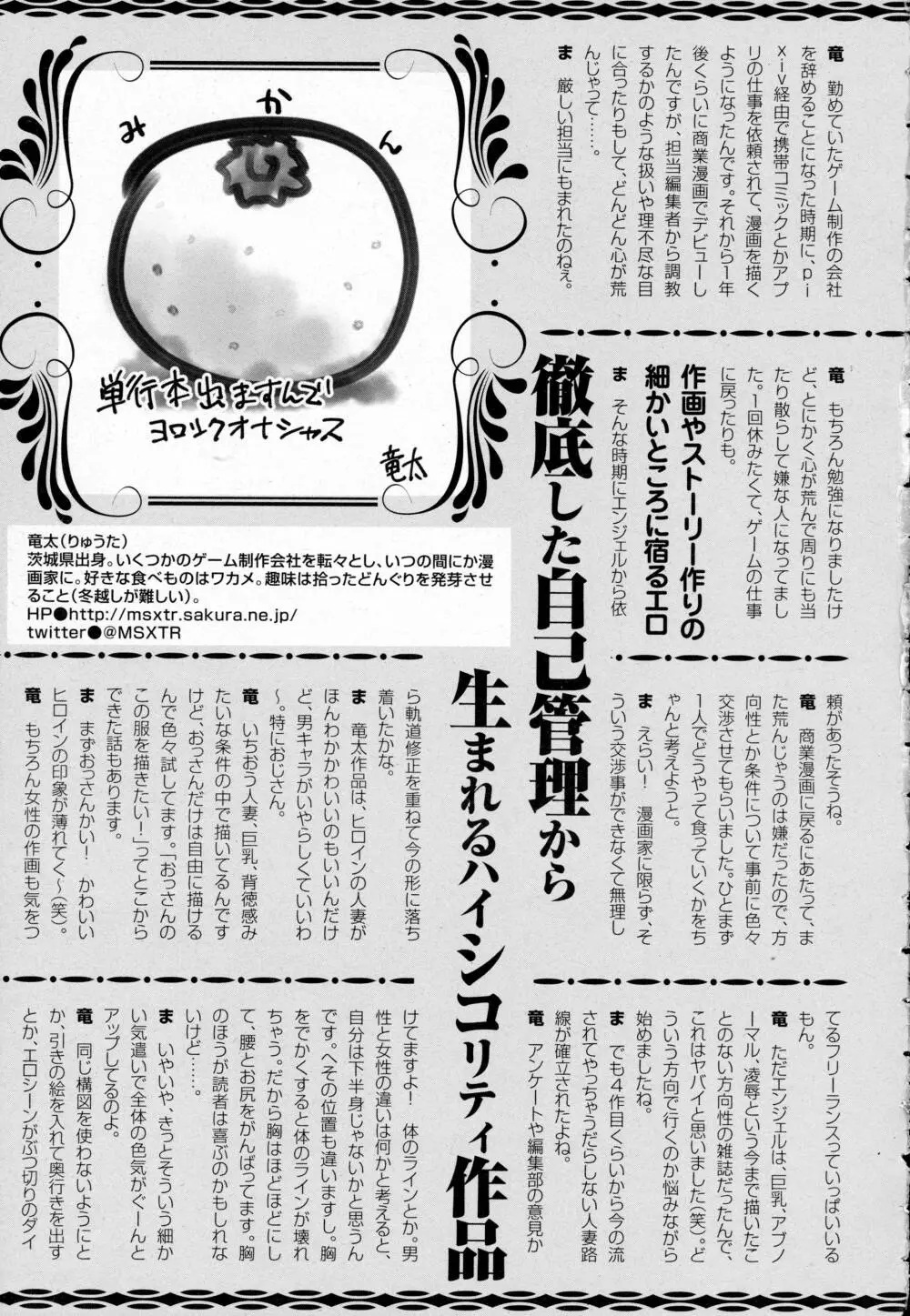 ANGEL 倶楽部 2016年5月号 463ページ