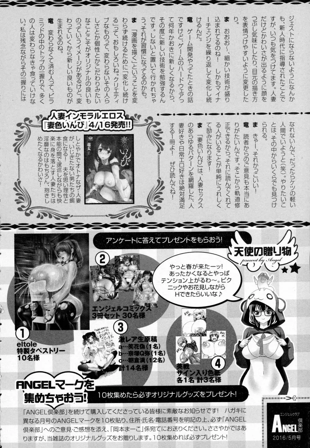 ANGEL 倶楽部 2016年5月号 464ページ