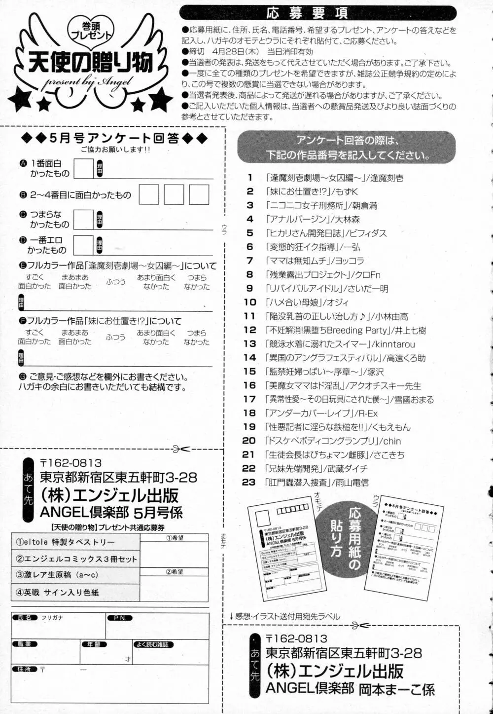 ANGEL 倶楽部 2016年5月号 465ページ