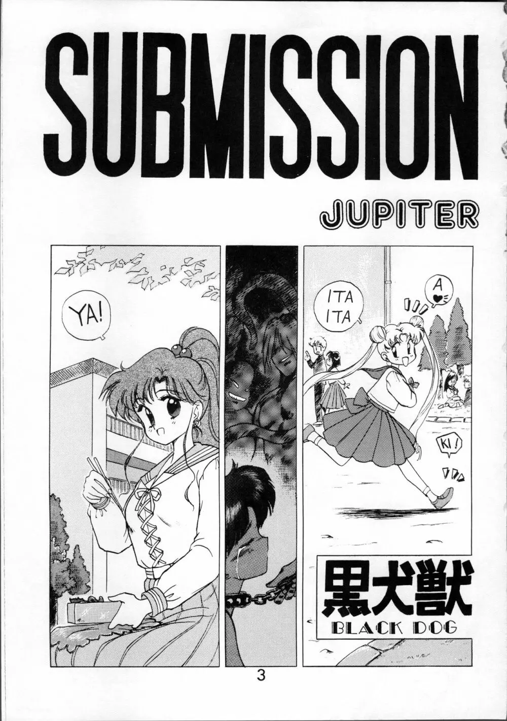 SUBMISSION JUPITER 3ページ