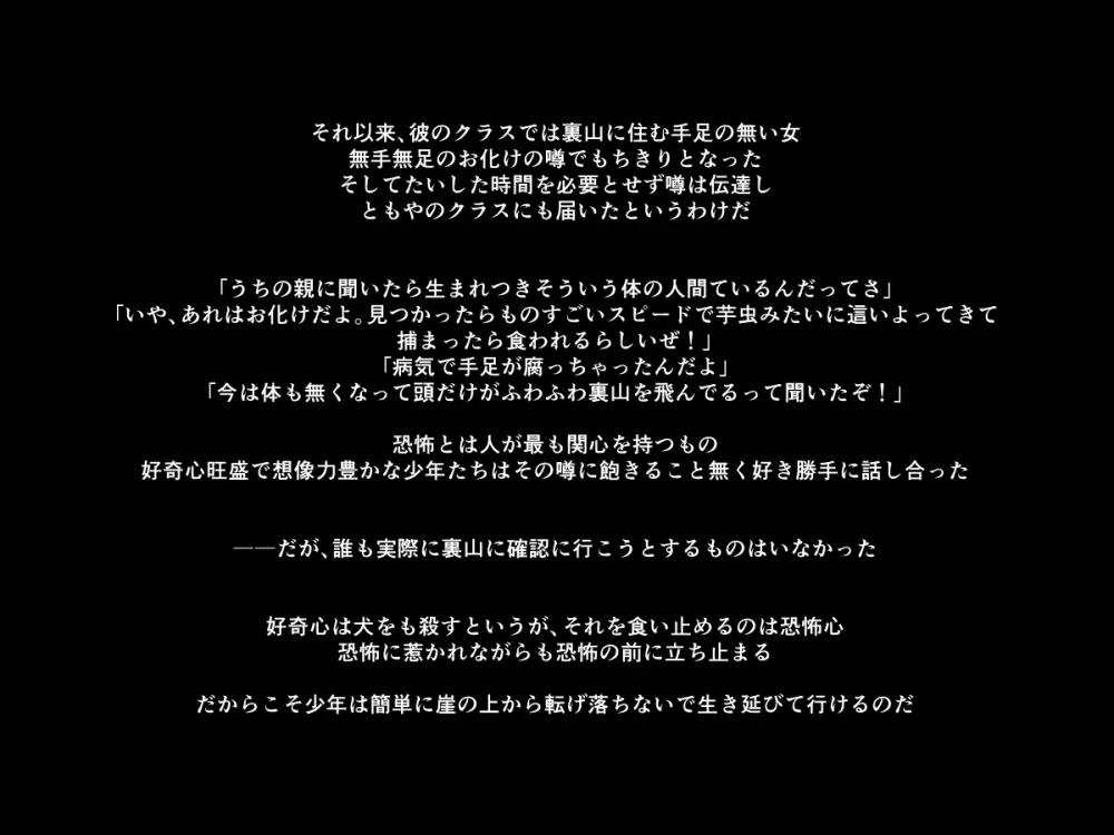 手足の無いおねえさんとガキの話 4ページ