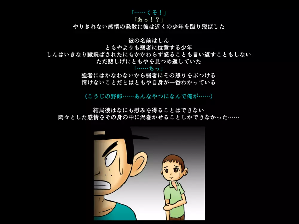 手足の無いおねえさんとガキの話 6ページ