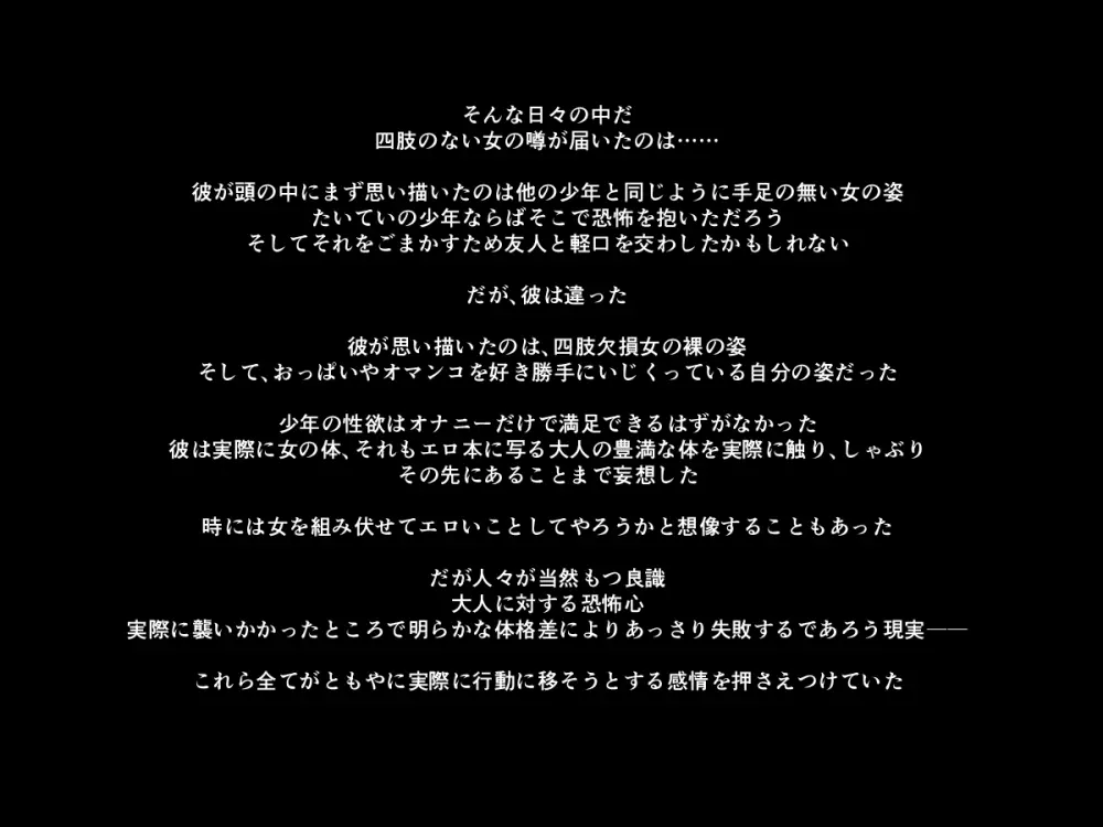 手足の無いおねえさんとガキの話 8ページ