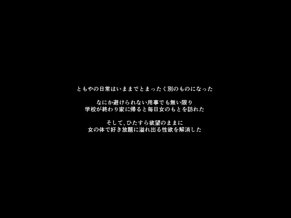 手足の無いおねえさんとガキの話 81ページ