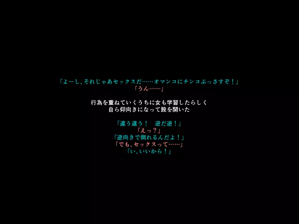 手足の無いおねえさんとガキの話 83ページ