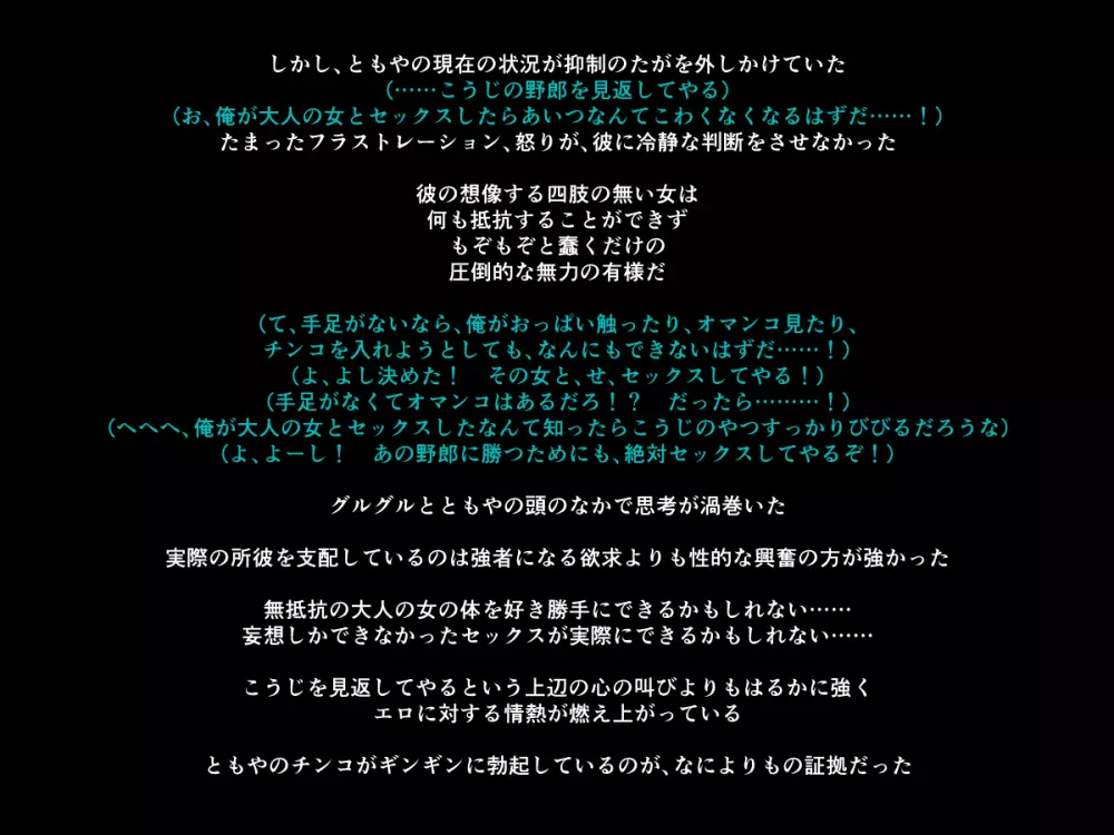 手足の無いおねえさんとガキの話 9ページ