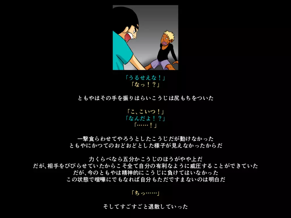 手足の無いおねえさんとガキの話 94ページ