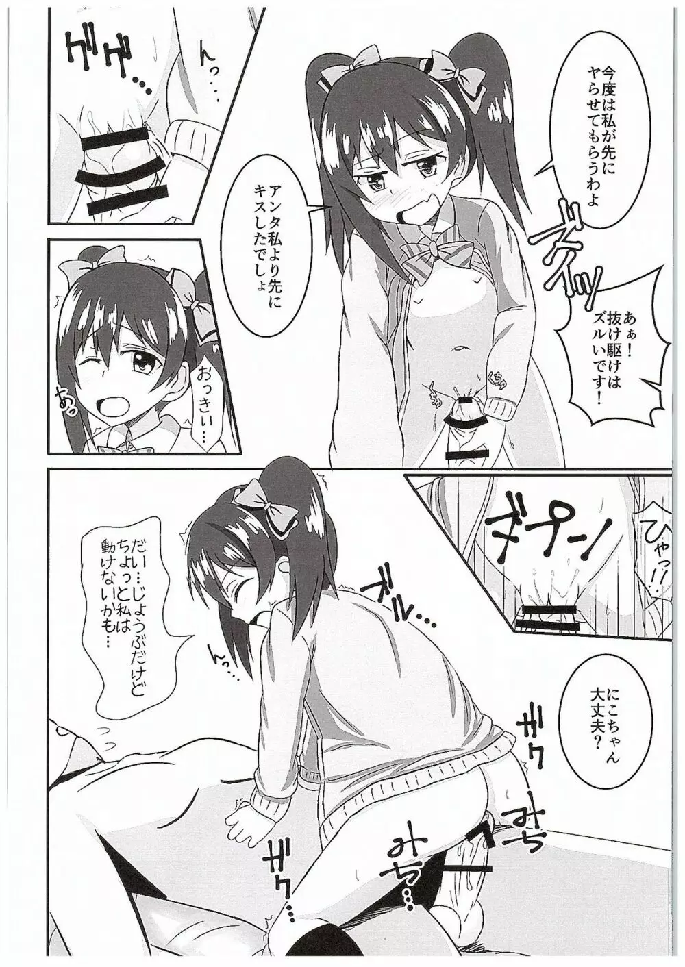 にこさち女子道 11ページ