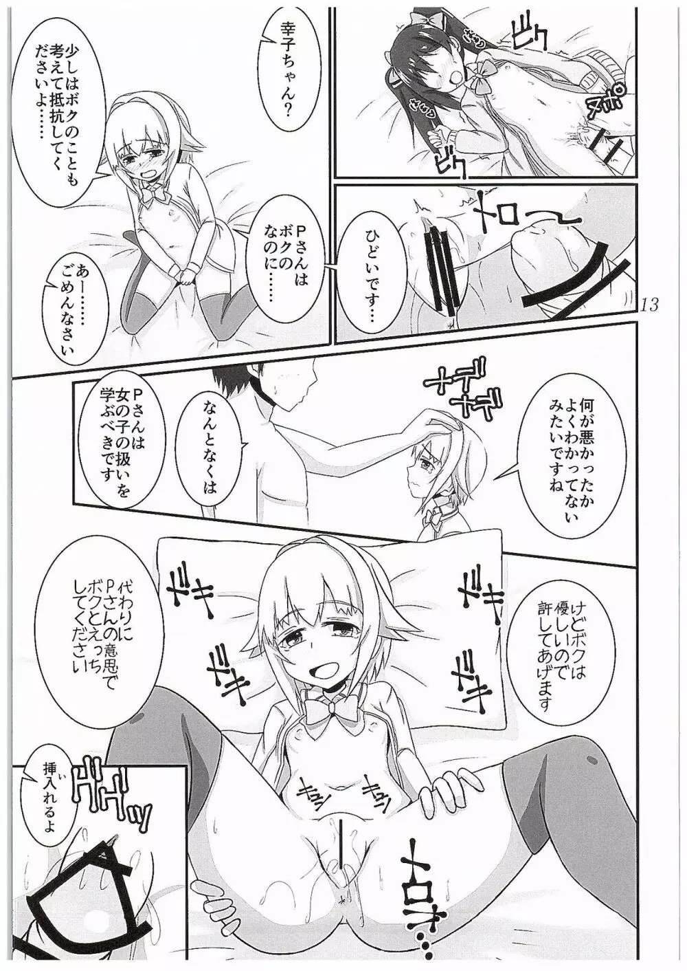 にこさち女子道 14ページ