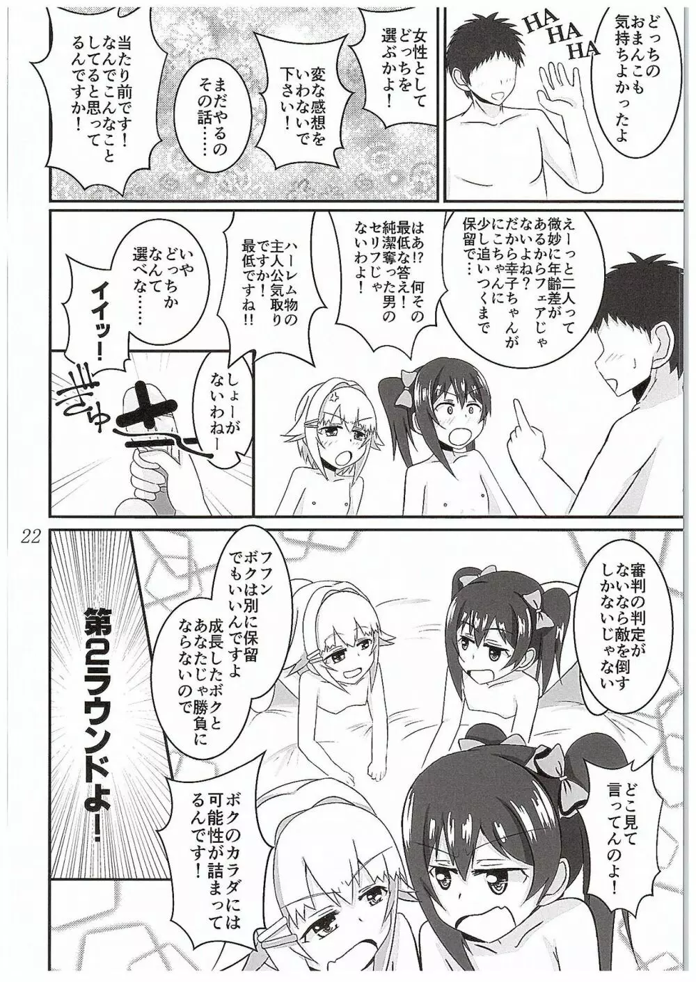 にこさち女子道 23ページ