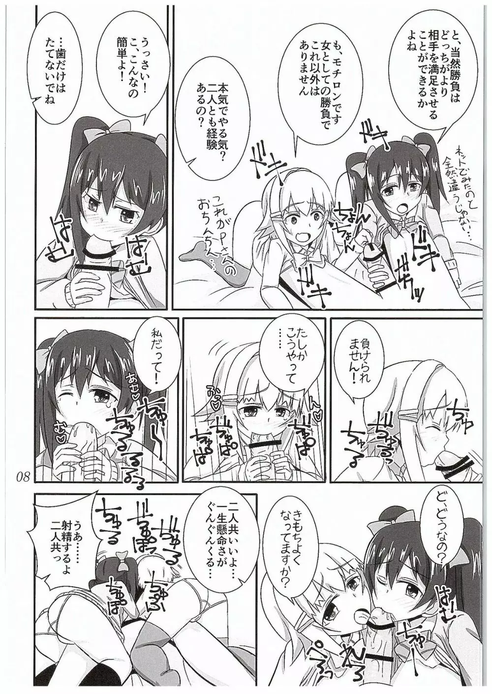 にこさち女子道 9ページ