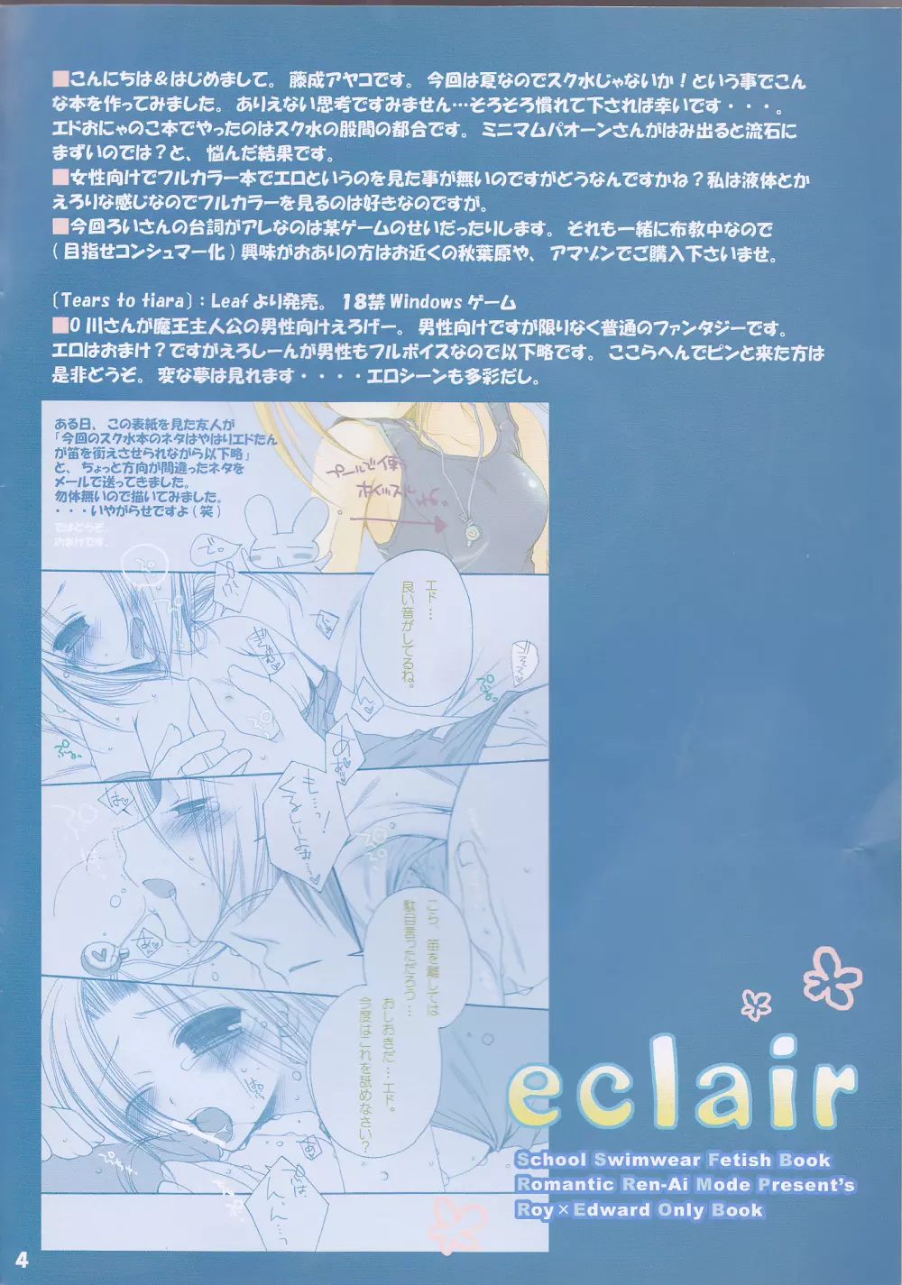 eclair 4ページ