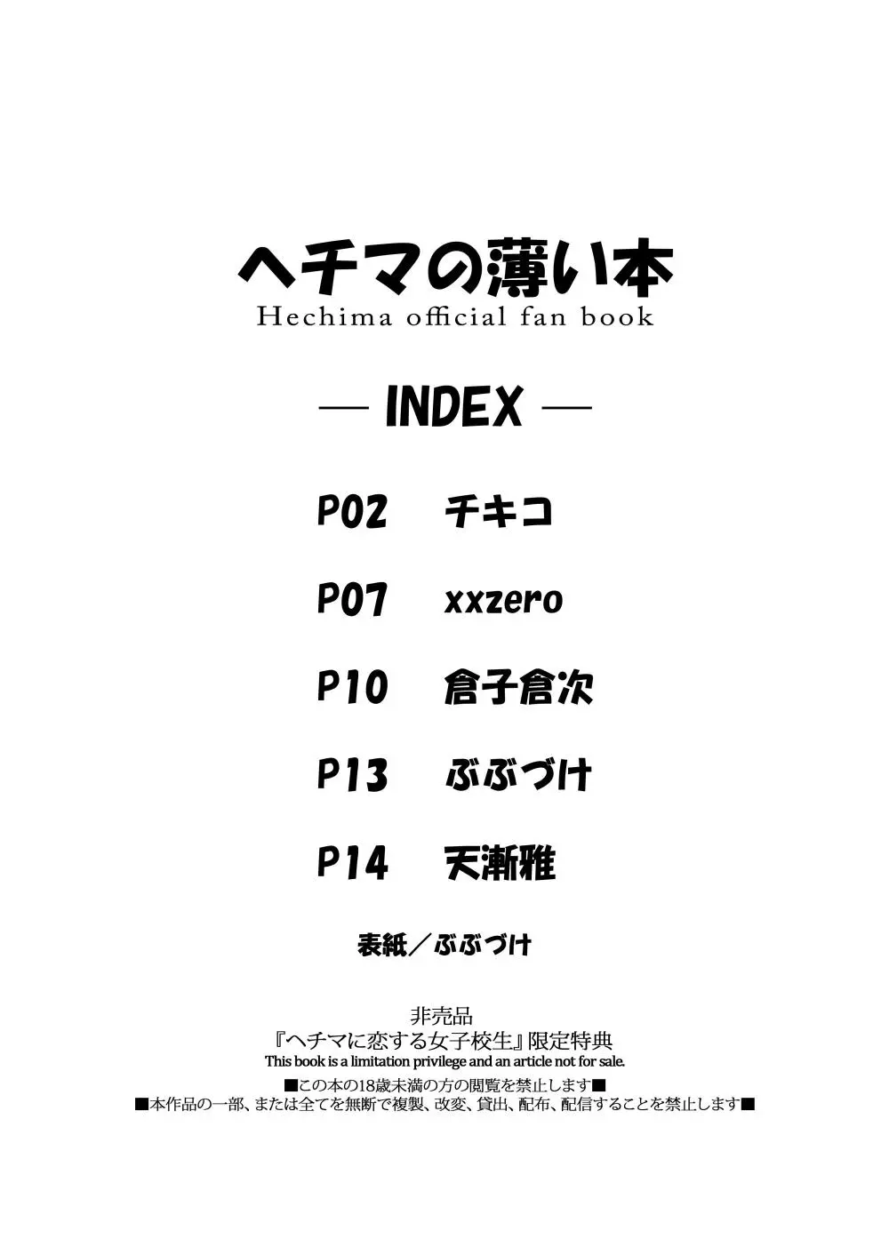 ヘチマの薄い本 2ページ