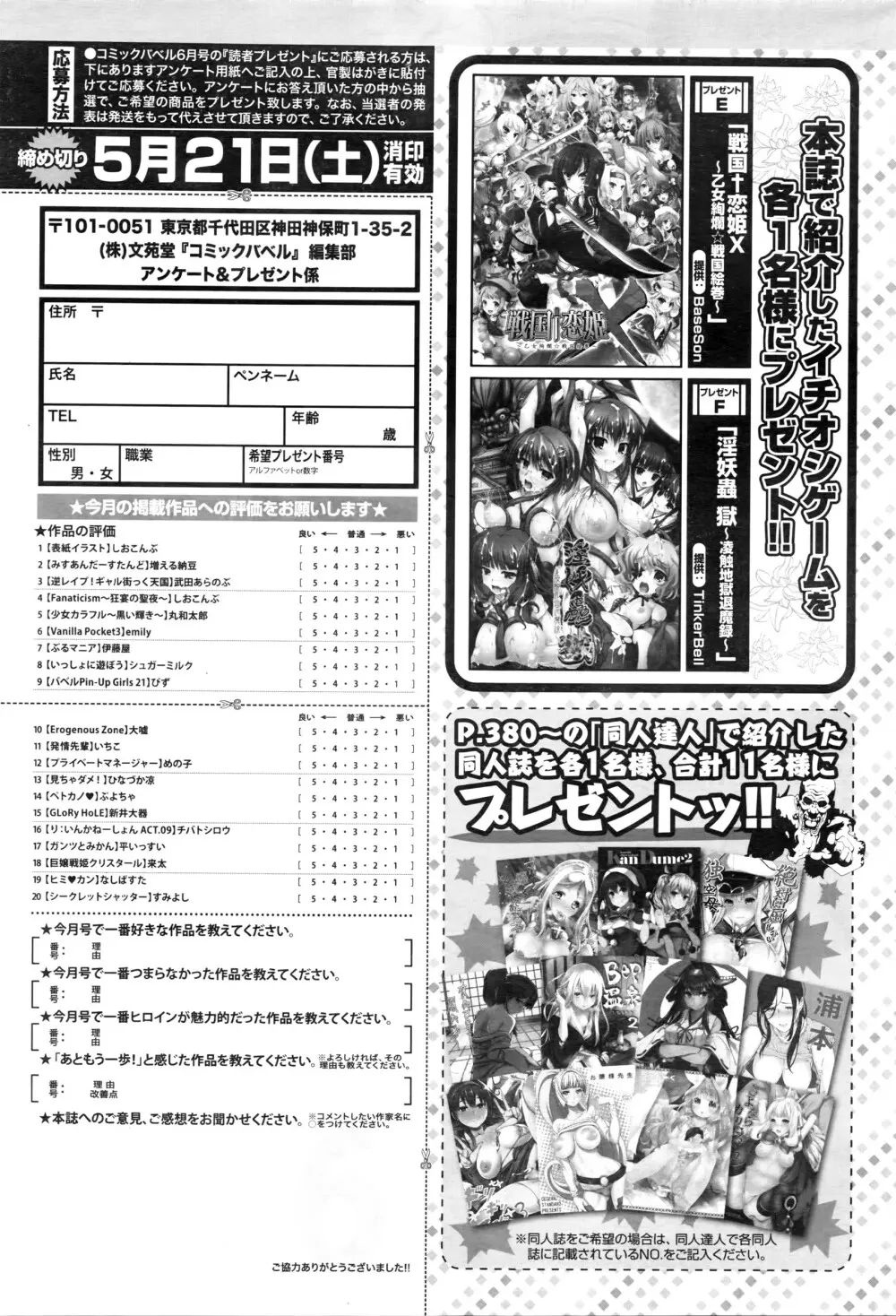 COMIC BAVEL 2016年6月号 392ページ