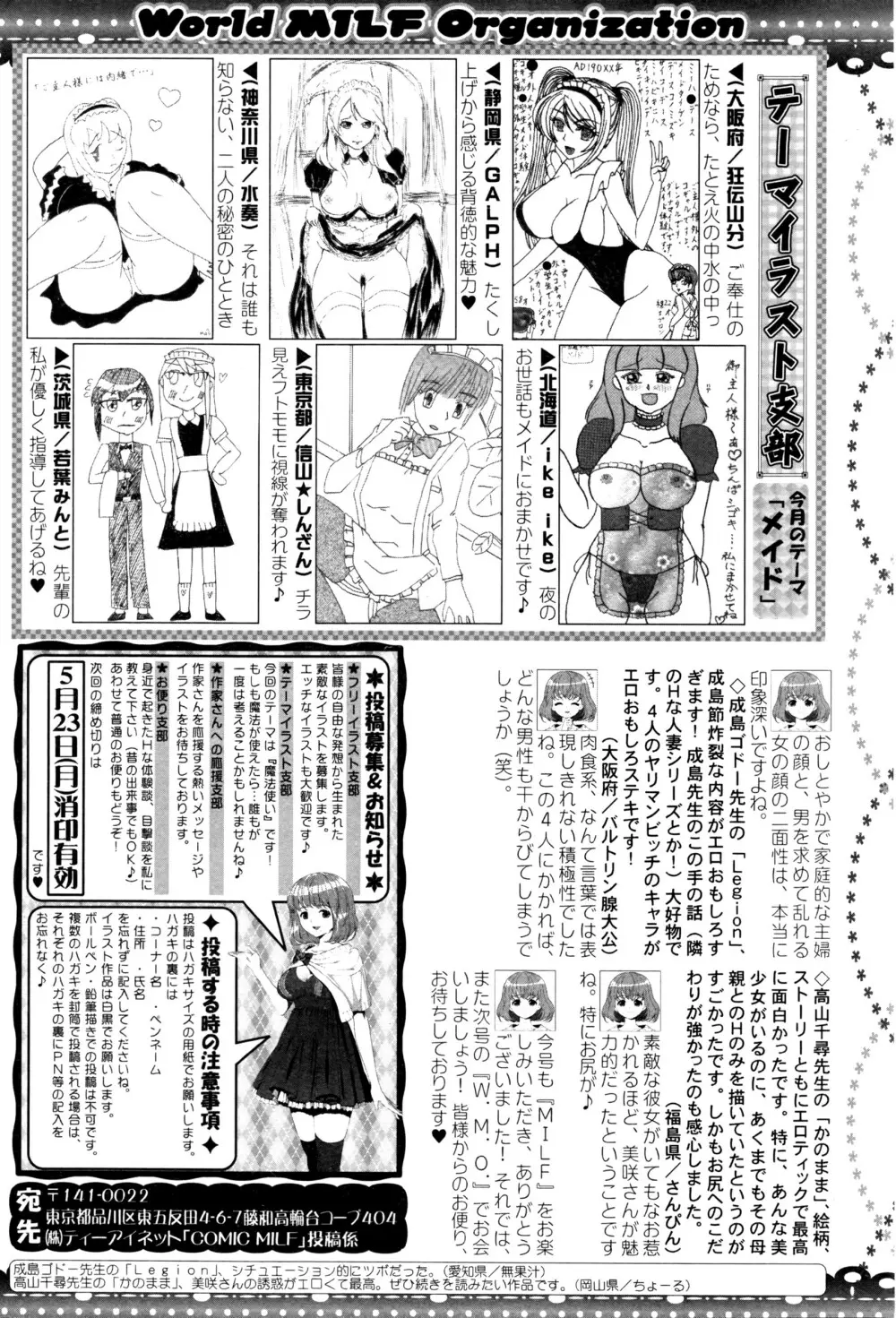 コミックミルフ 2016年6月号 Vol.30 291ページ