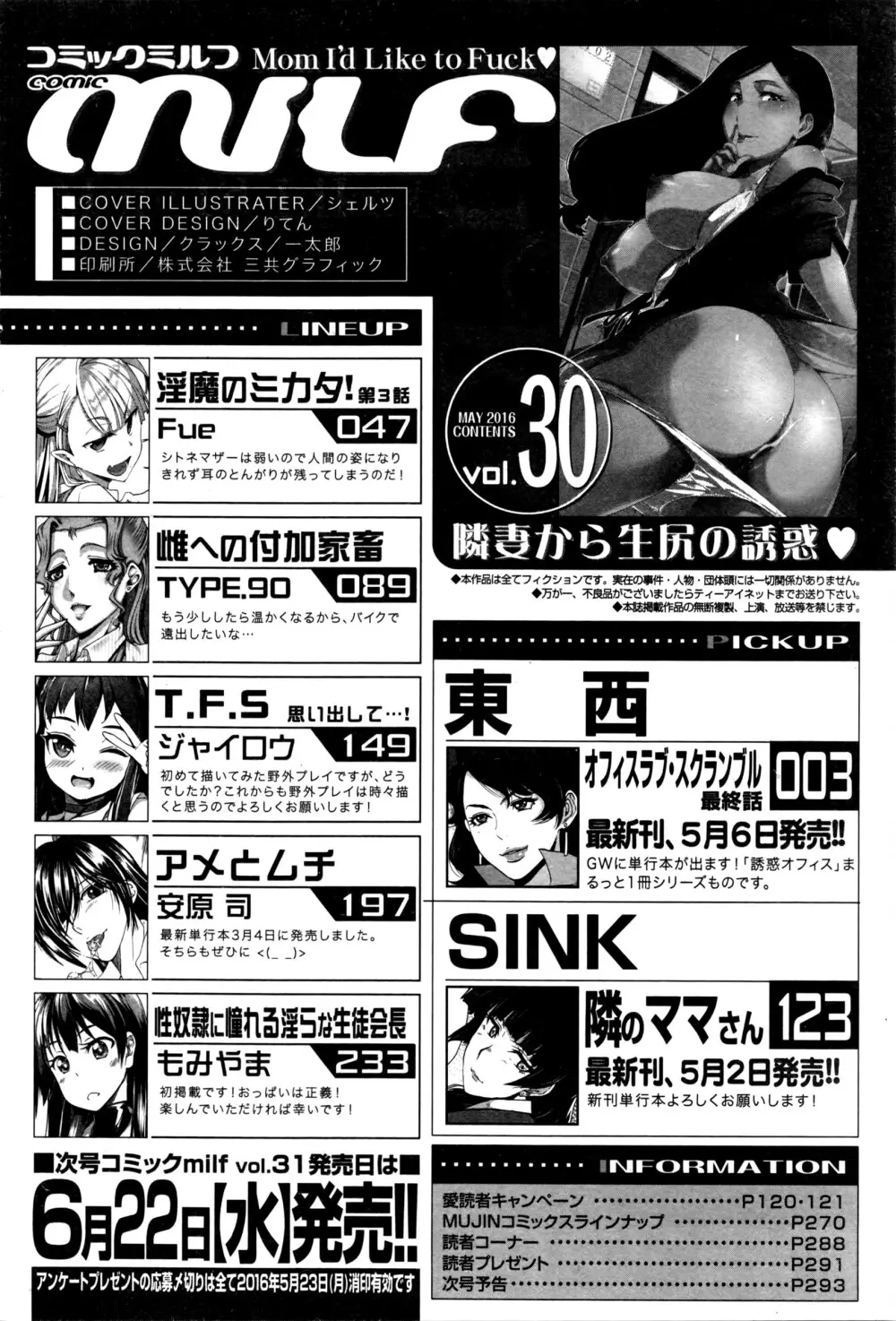 コミックミルフ 2016年6月号 Vol.30 295ページ