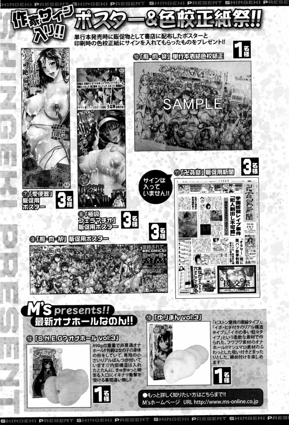 COMIC 真激 2016年6月号 342ページ