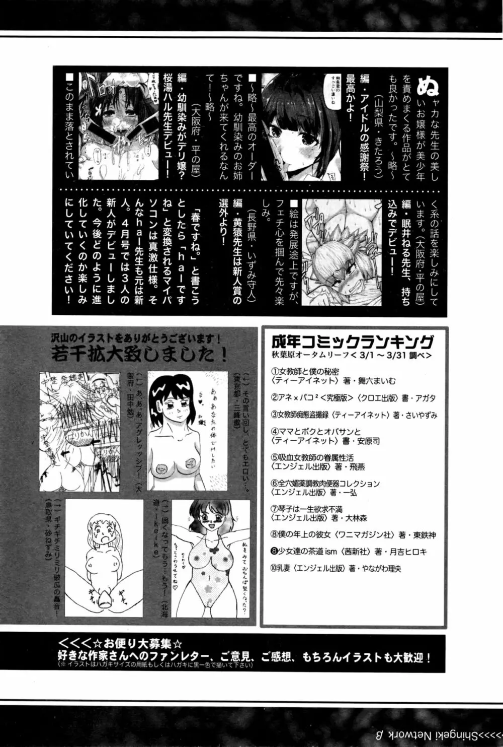 COMIC 真激 2016年6月号 347ページ