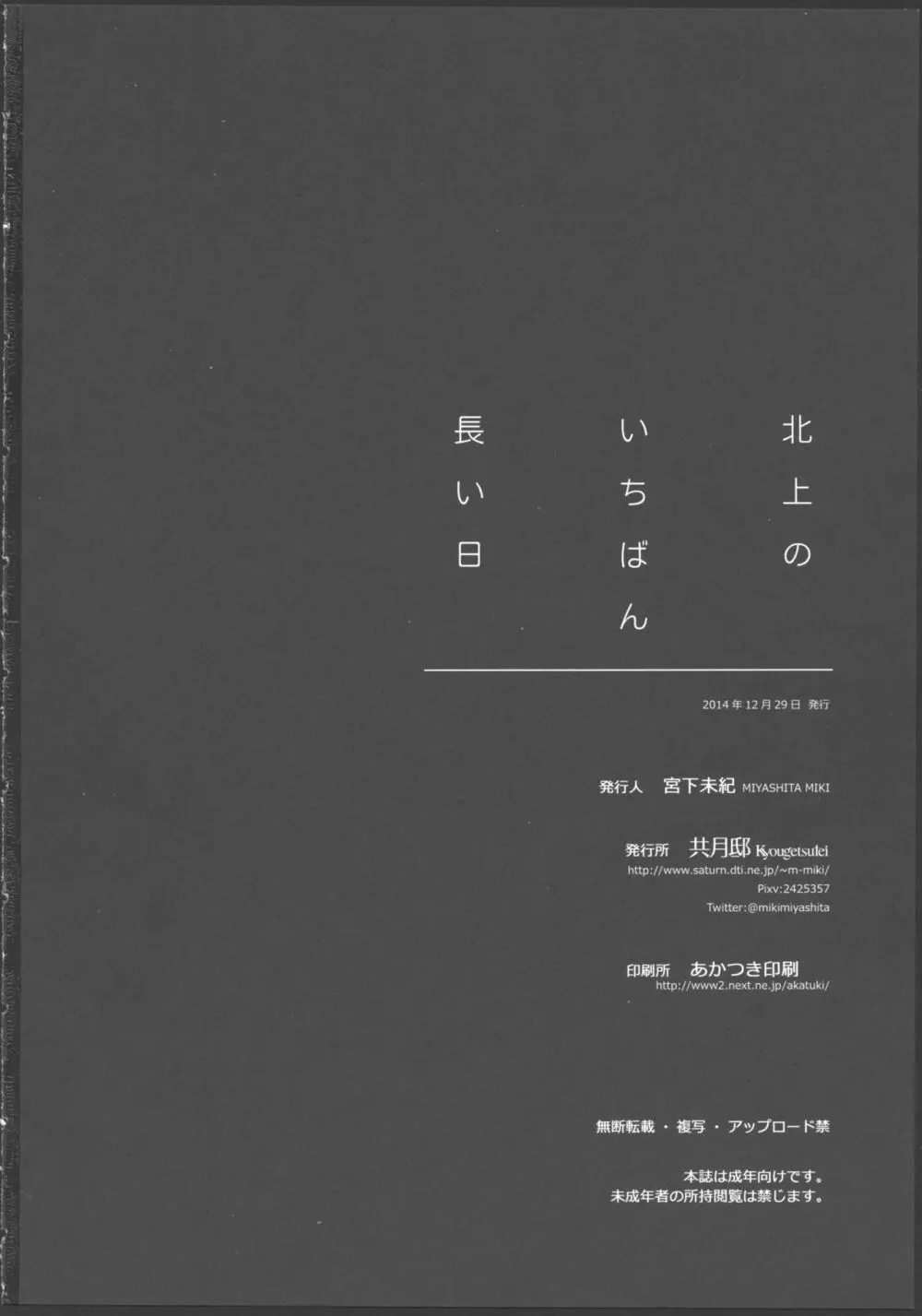 北上のいちばん長い日 38ページ