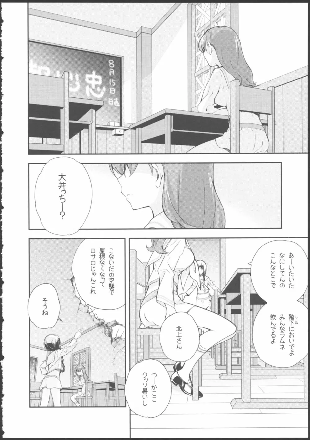 北上のいちばん長い日 6ページ