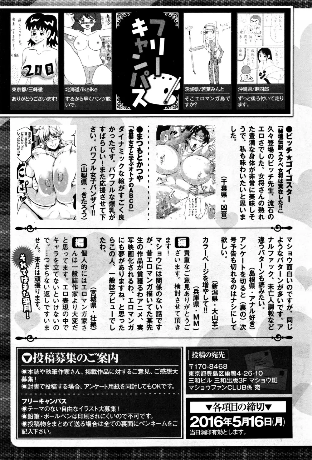 コミック・マショウ 2016年6月号 288ページ