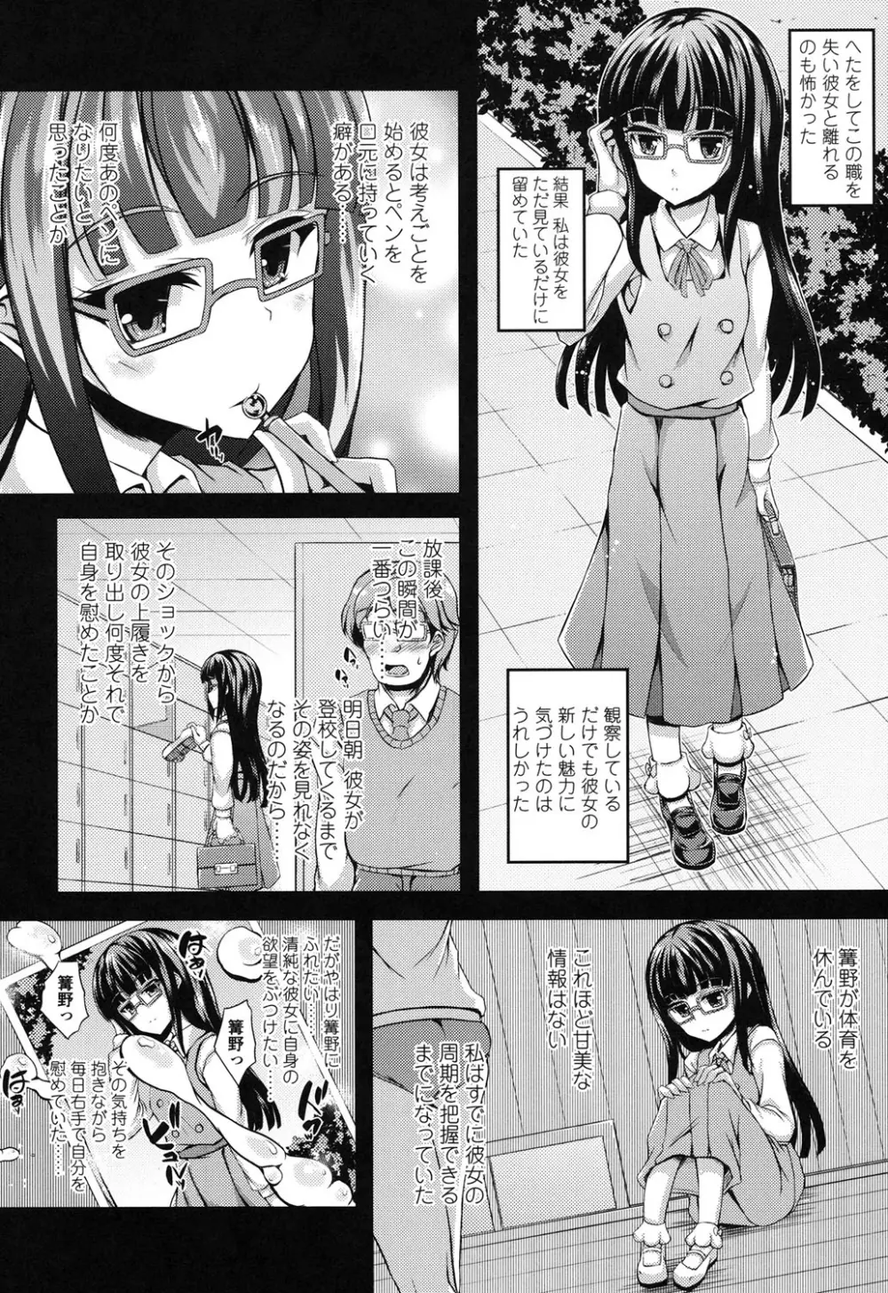 ハメ頃♡ローティーン 154ページ