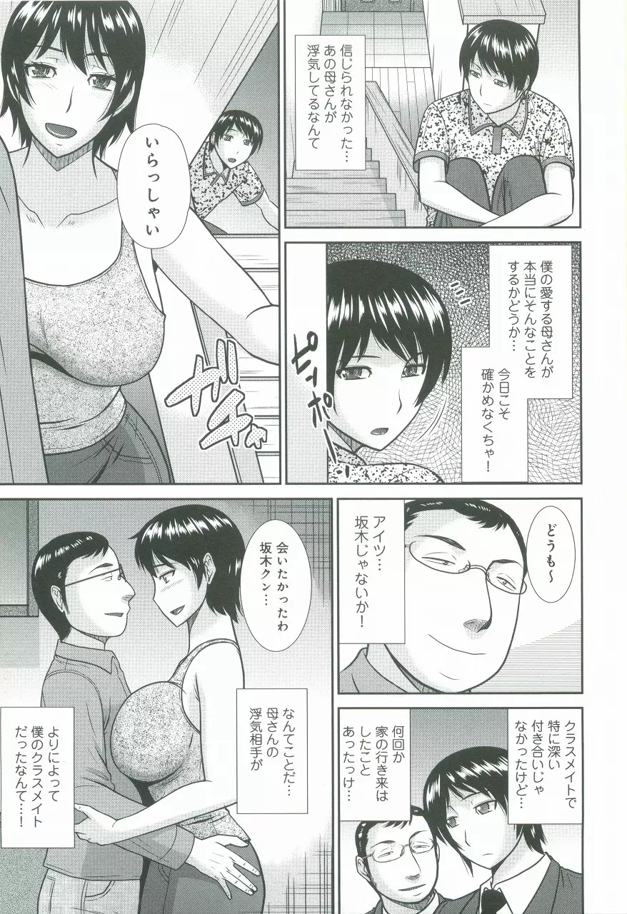 母が女になるところ 110ページ