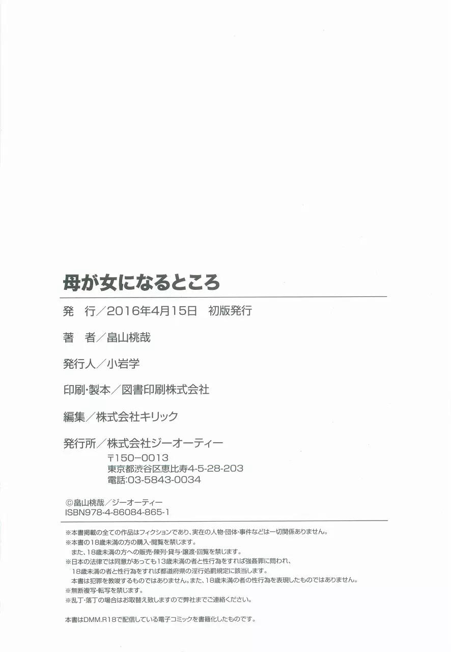 母が女になるところ 209ページ