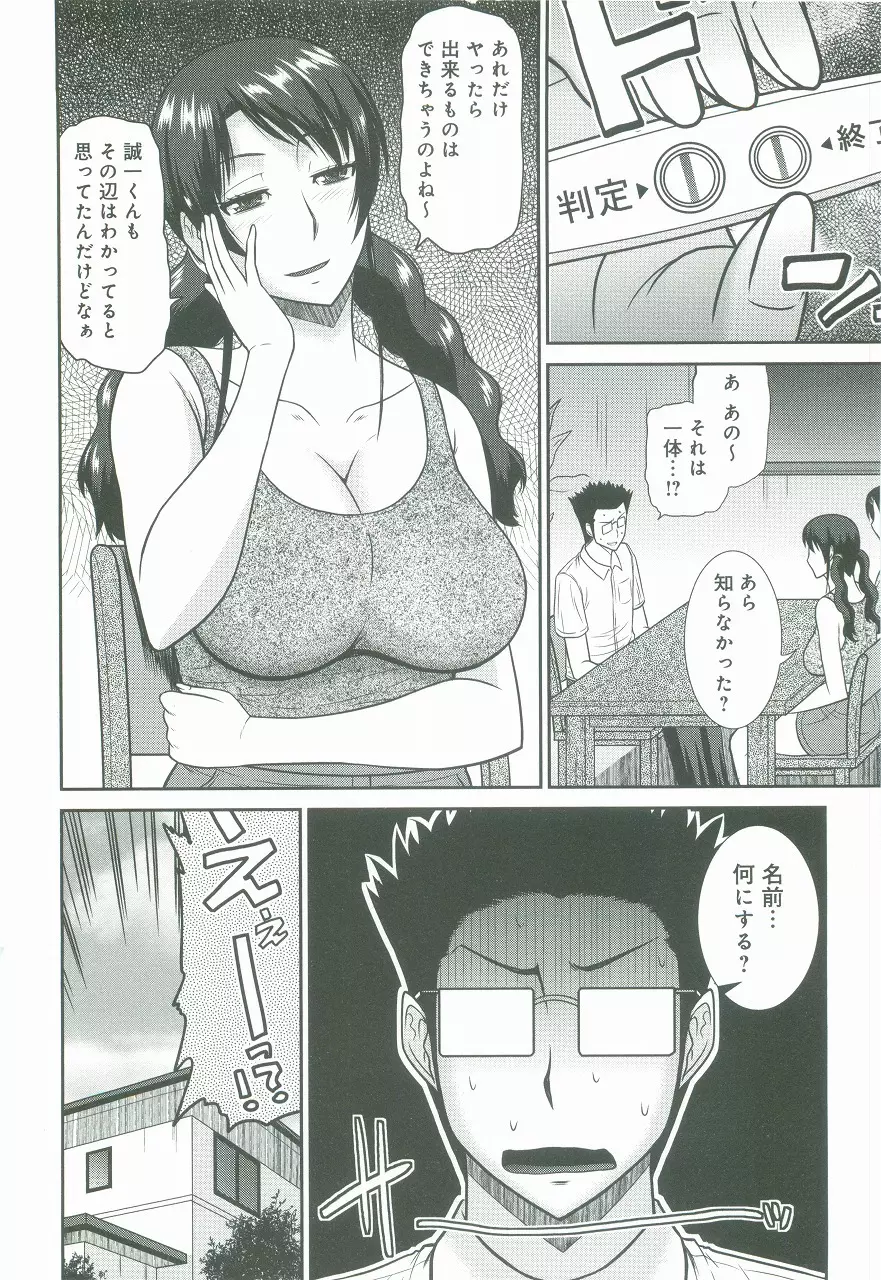 母が女になるところ 47ページ