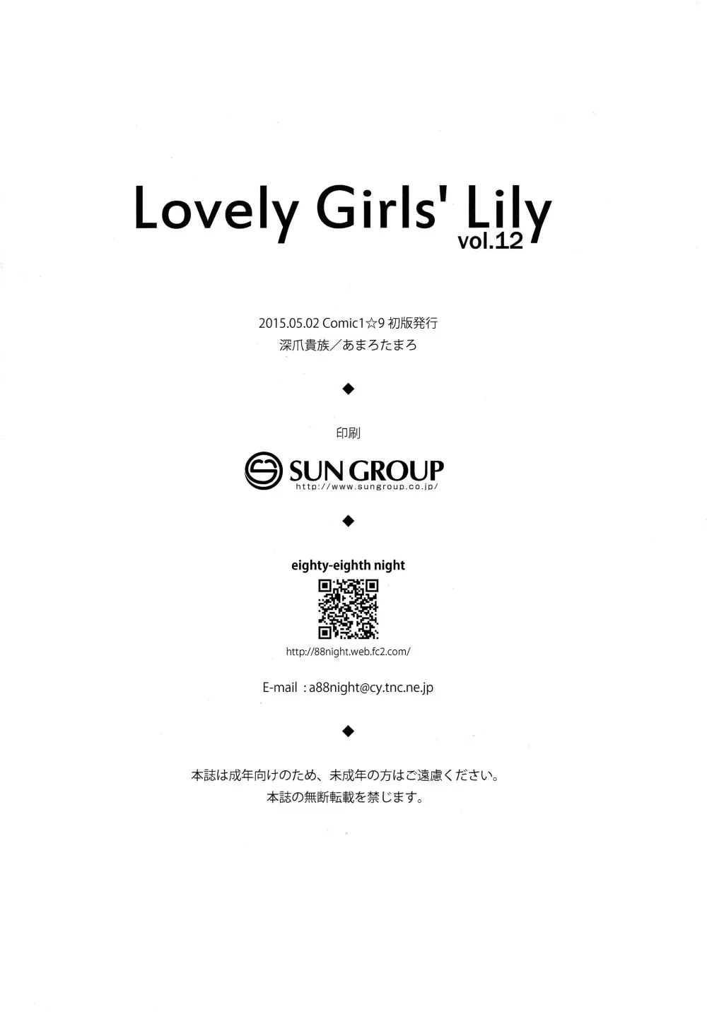 LGL Lovely Girls’ Lily vol.12 22ページ