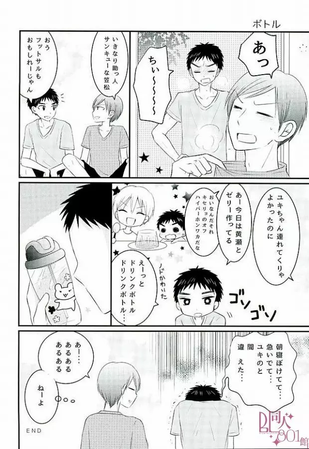 暑中お見舞いもうしあげ松 15ページ