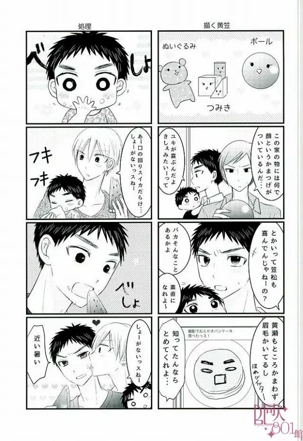 暑中お見舞いもうしあげ松 18ページ