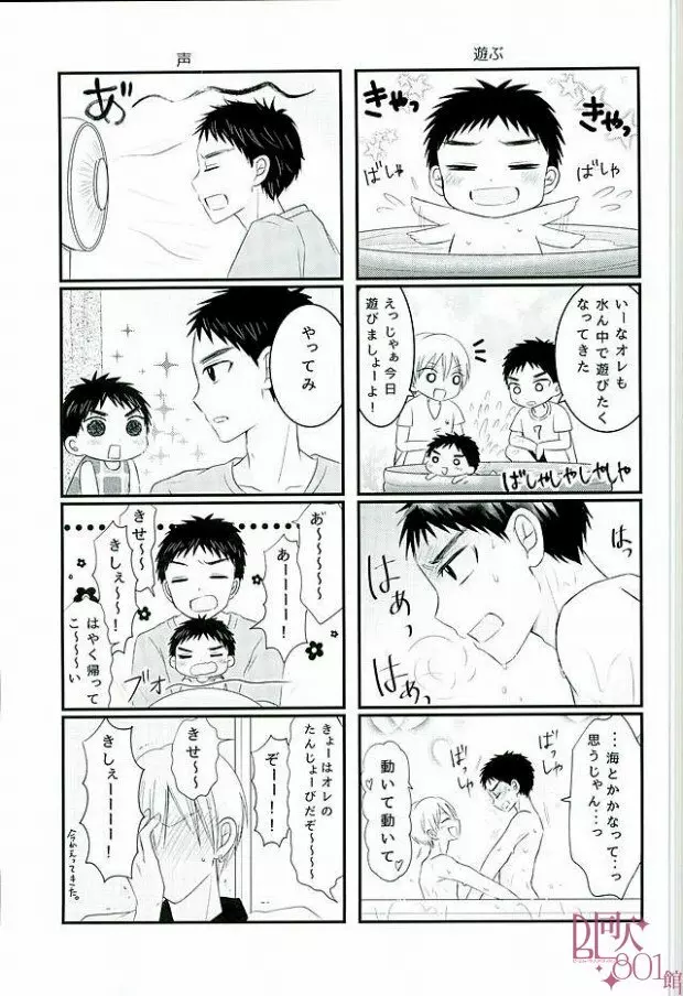 暑中お見舞いもうしあげ松 20ページ