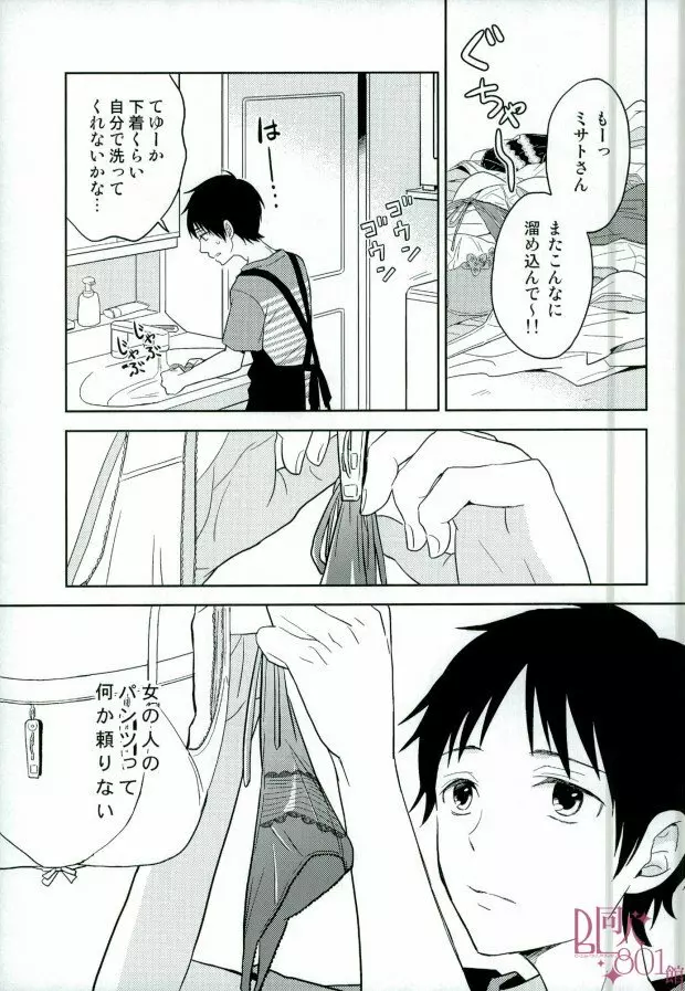 シンジくん今どんなパンツはいてるの? 2ページ