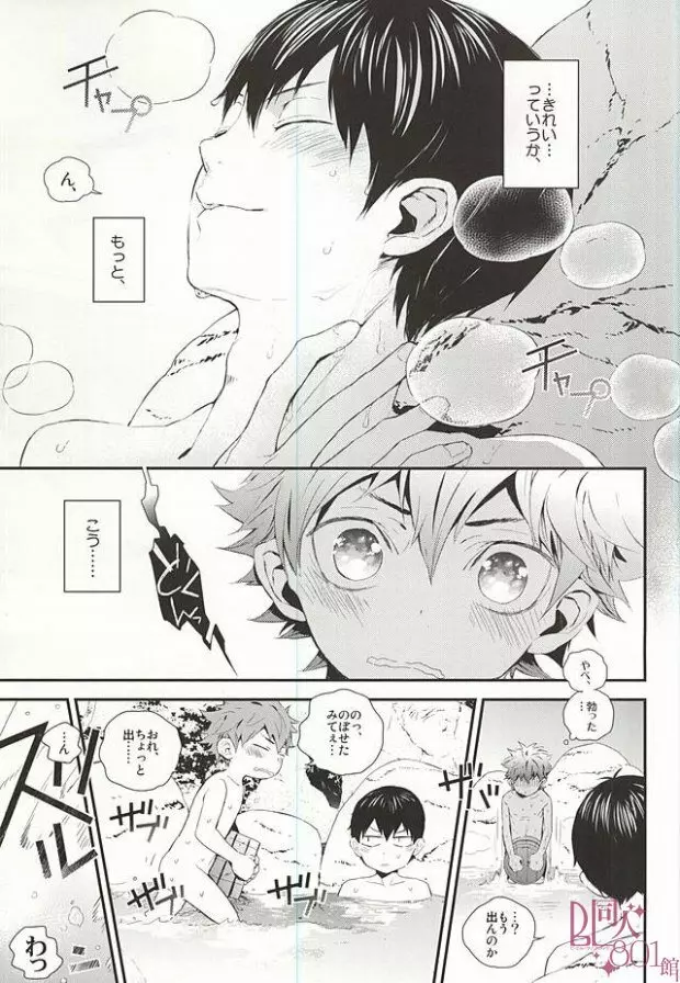 (Haikyuu!!) 10ページ