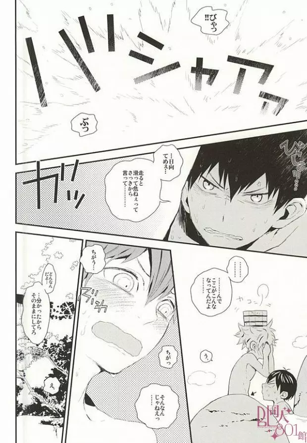 (Haikyuu!!) 11ページ