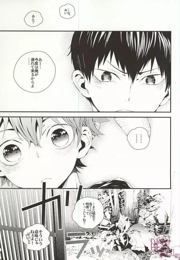 (Haikyuu!!) 24ページ