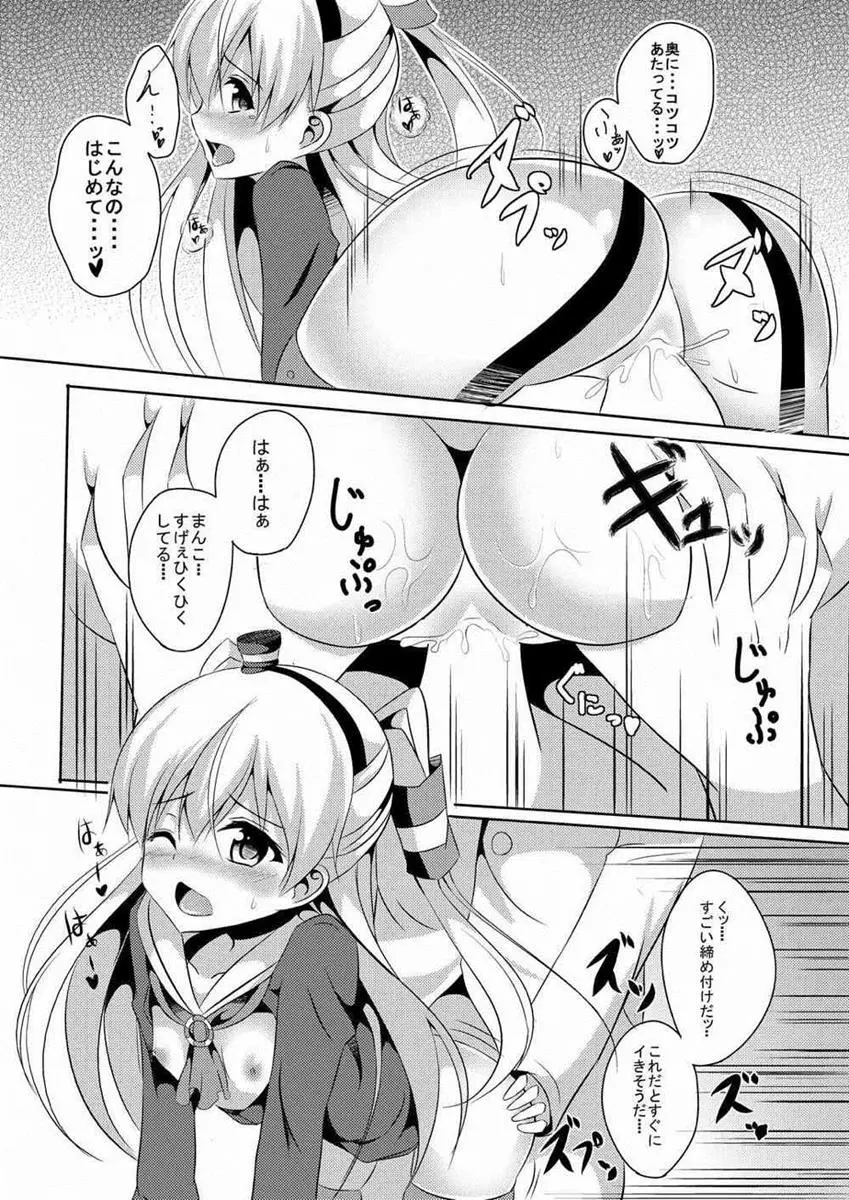 あまカゼ 17ページ