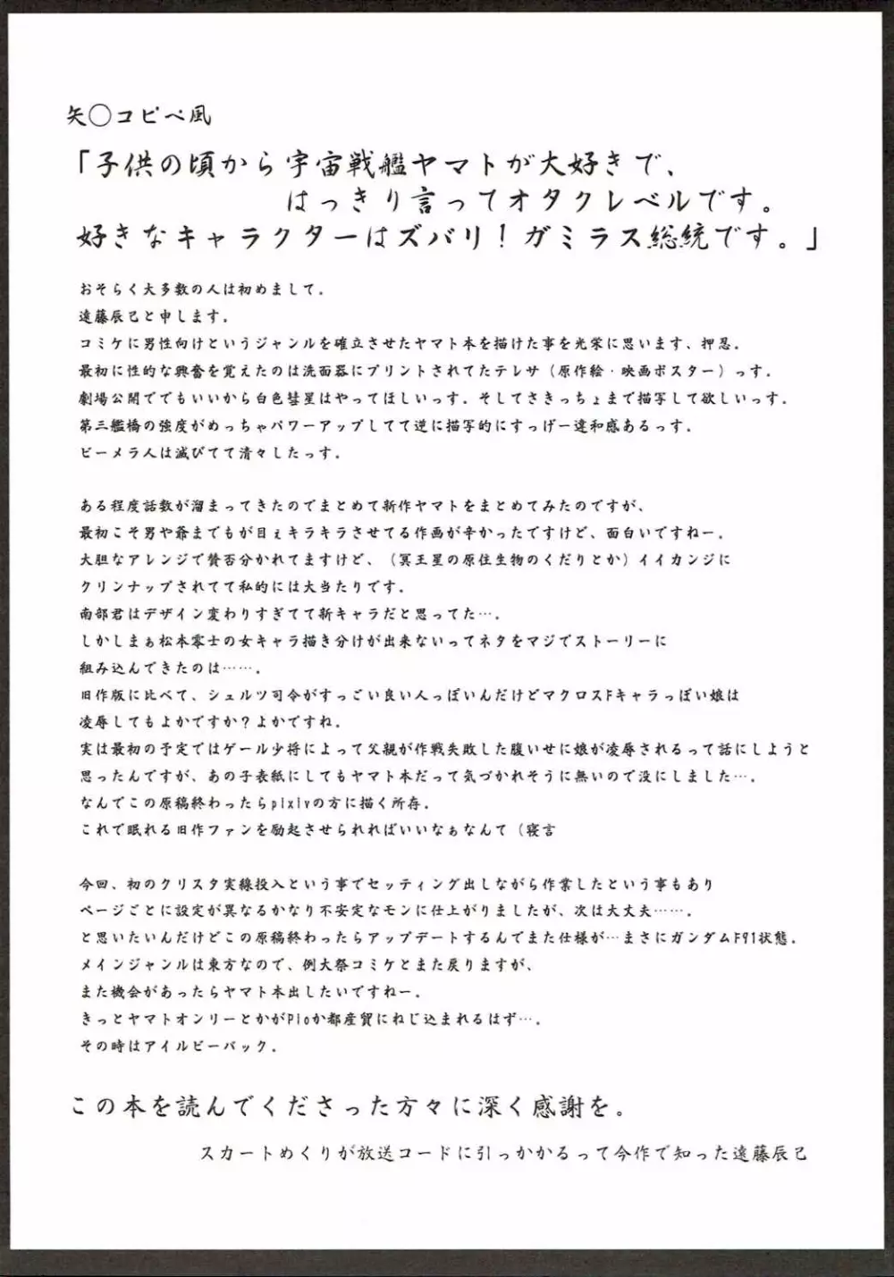 人類滅亡まであと○○! 20ページ