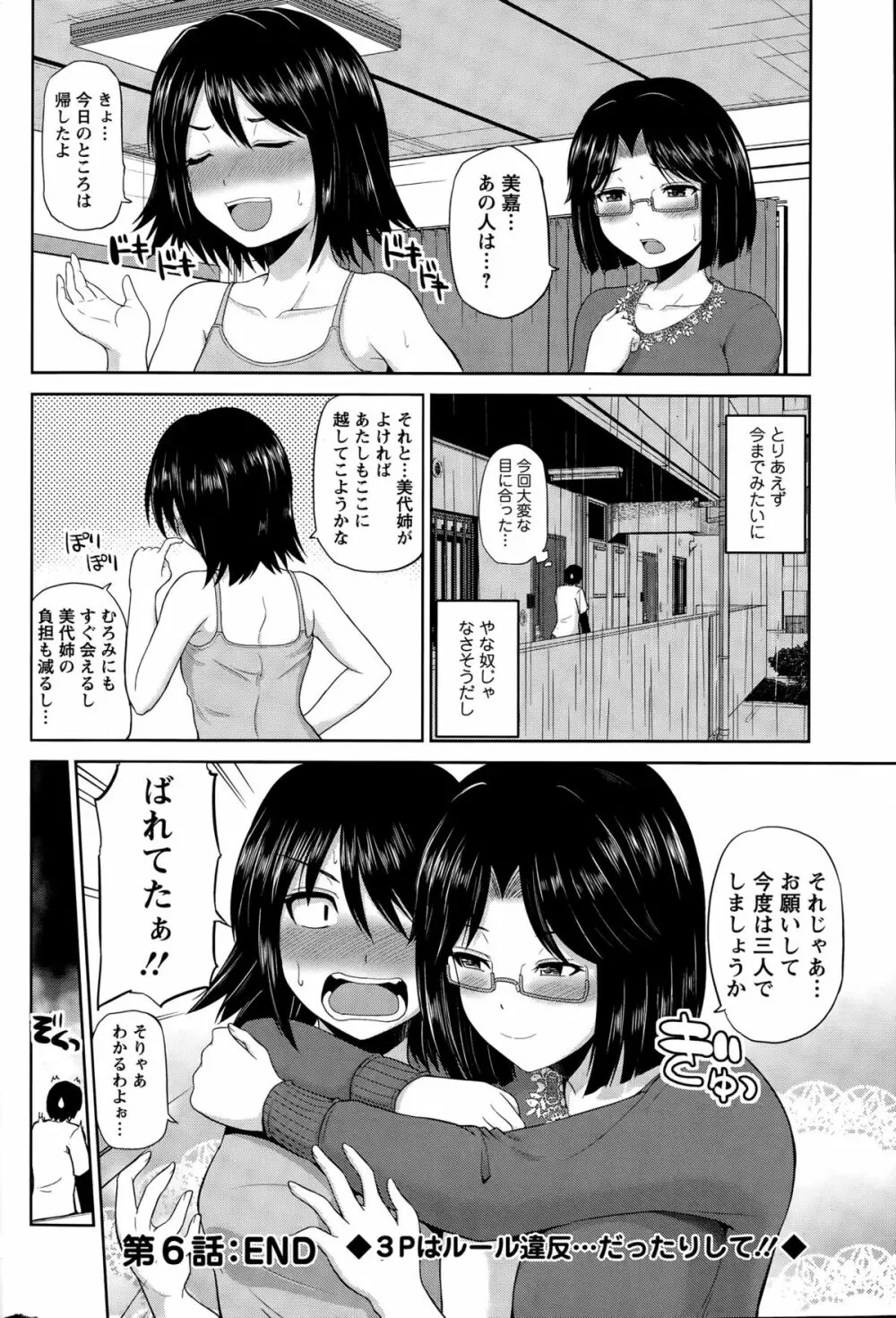 私にマワして❤裏回覧板 114ページ