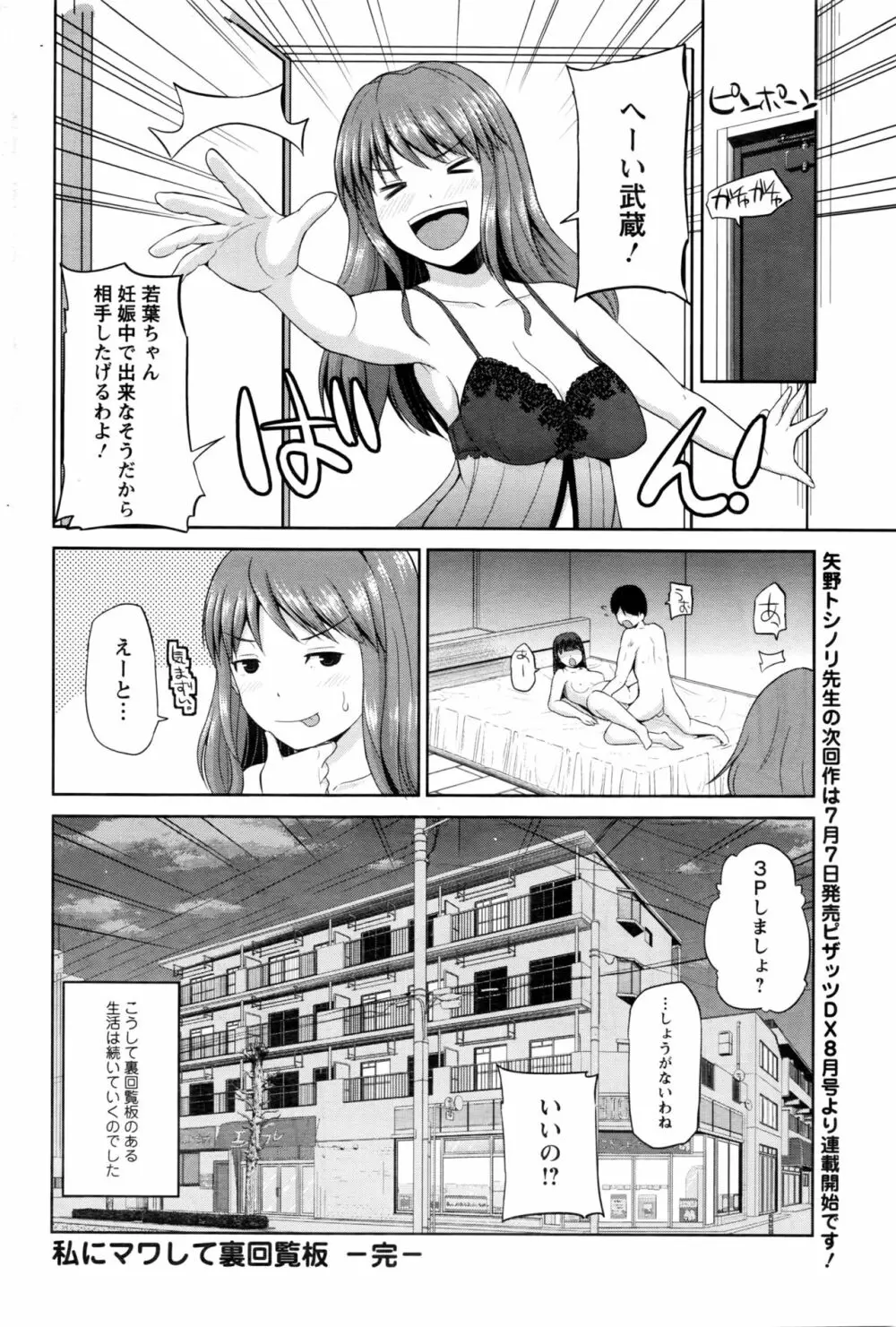 私にマワして❤裏回覧板 186ページ