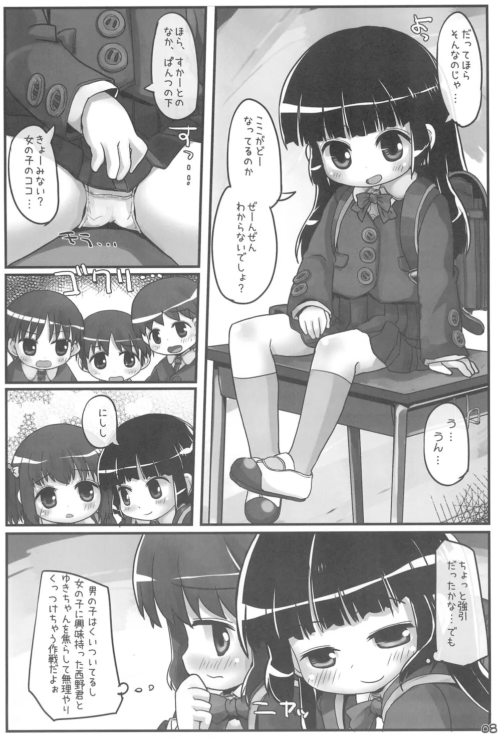 きょーしつあふたーすくーる 8ページ