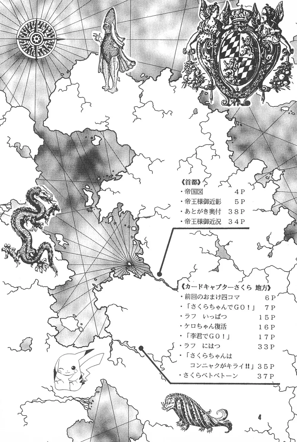 あかつき帝国2 6ページ